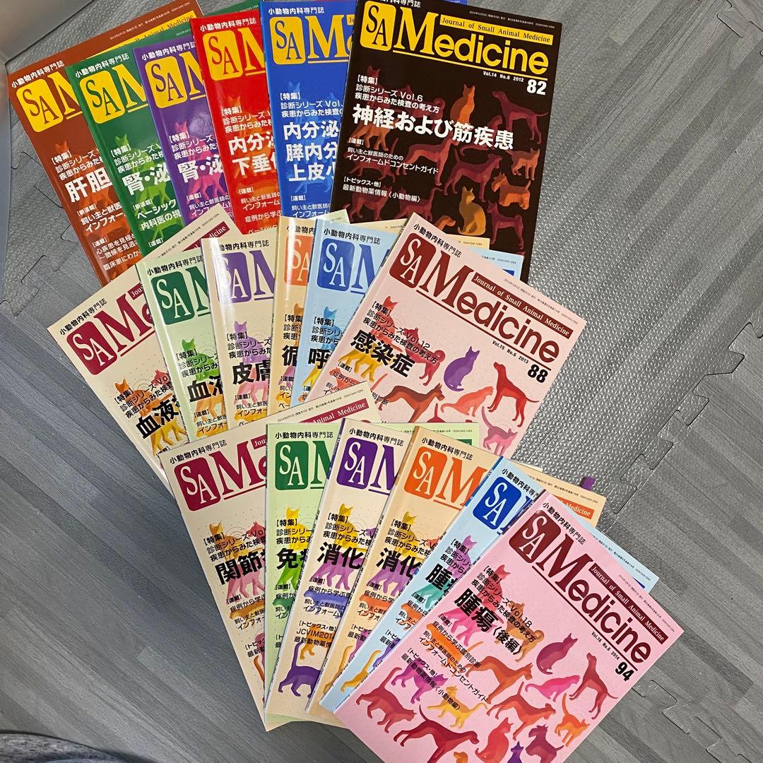 診断シリーズ　インターズー SAMedicine　診断シリーズ 18冊