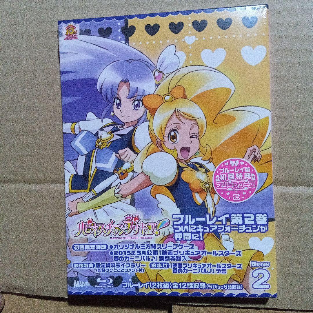 未開封 ハピネスチャージプリキュア! Vol.2 2枚組