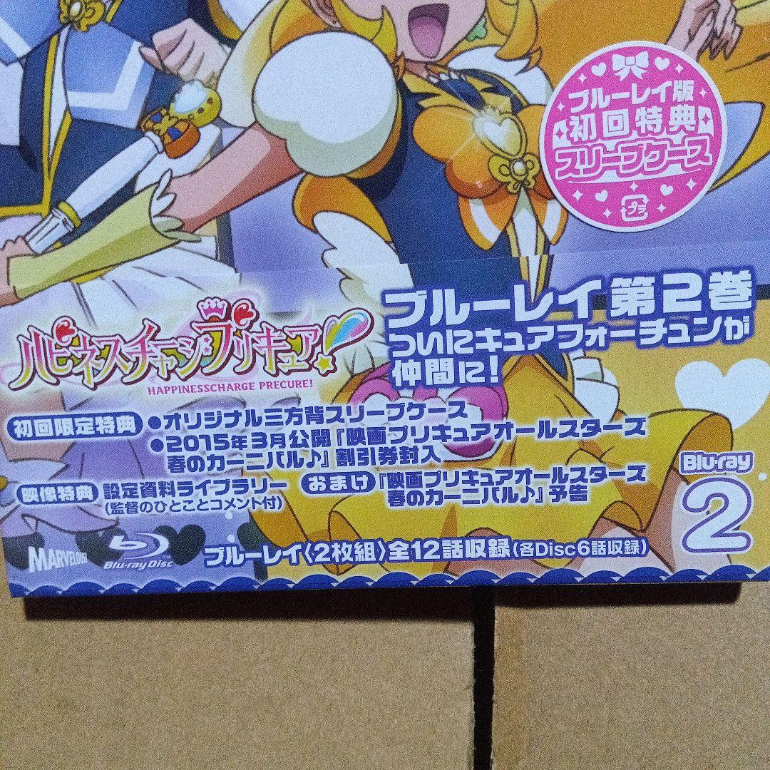 未開封 ハピネスチャージプリキュア! Vol.2 2枚組