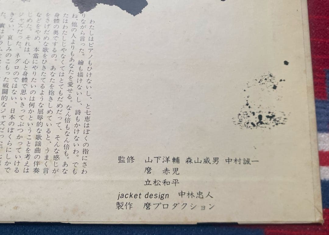 山下洋輔 トリオ Dancing 古事記 希少 自主盤 和ジャズ LP レコード