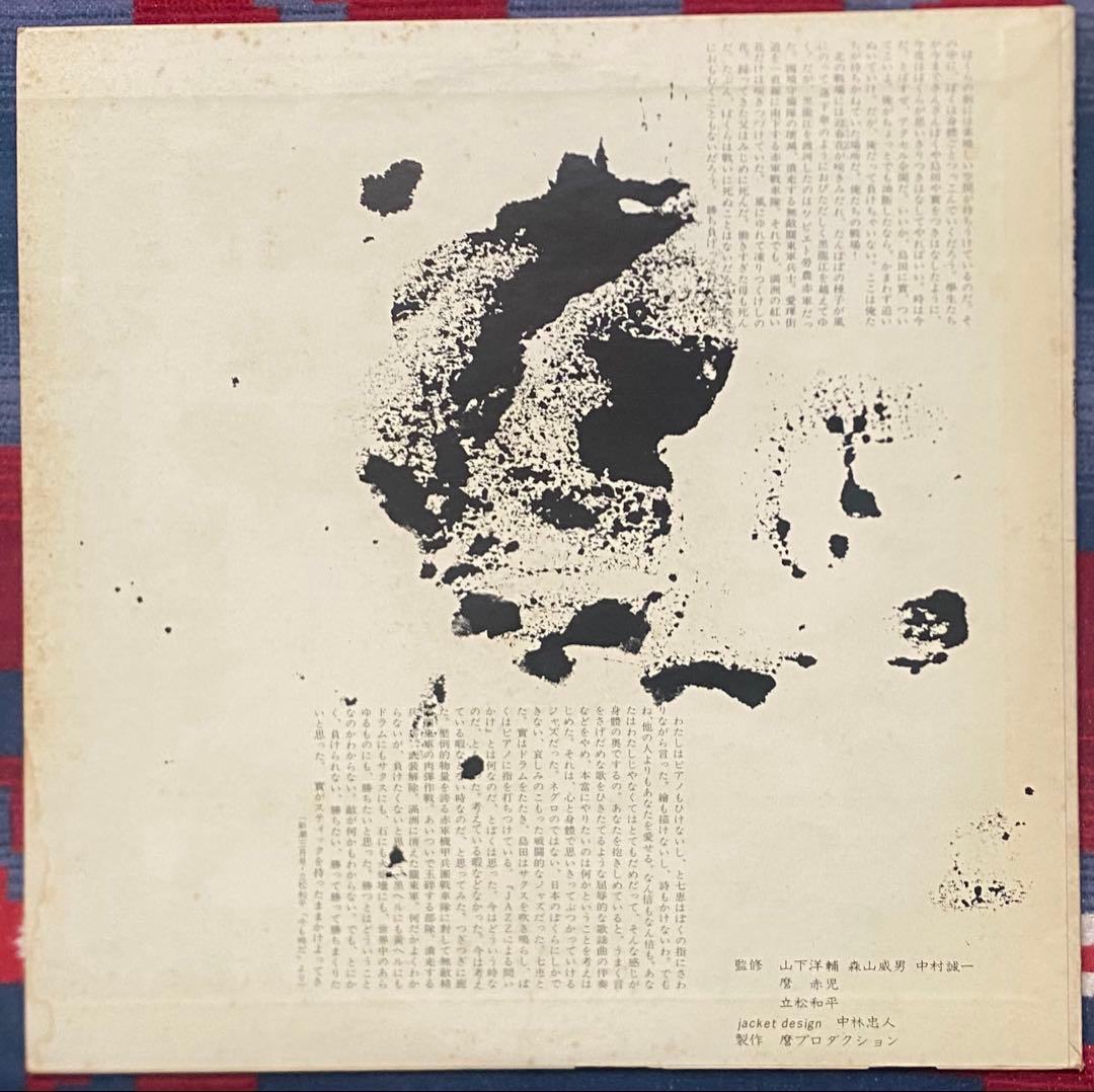 山下洋輔 トリオ Dancing 古事記 希少 自主盤 和ジャズ LP レコード