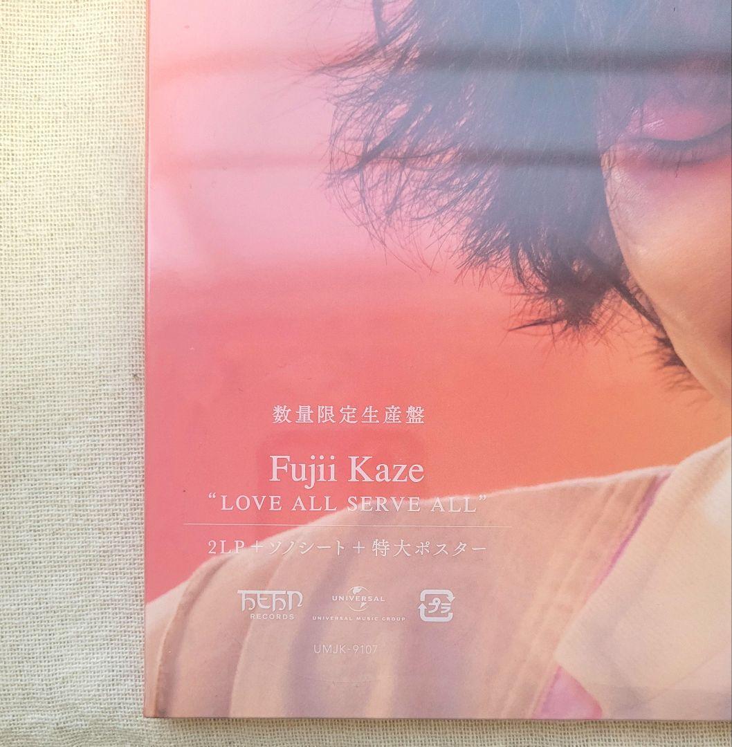 Fujii Kaze LOVE ALL SERVE ALL 数量限定盤　レコード