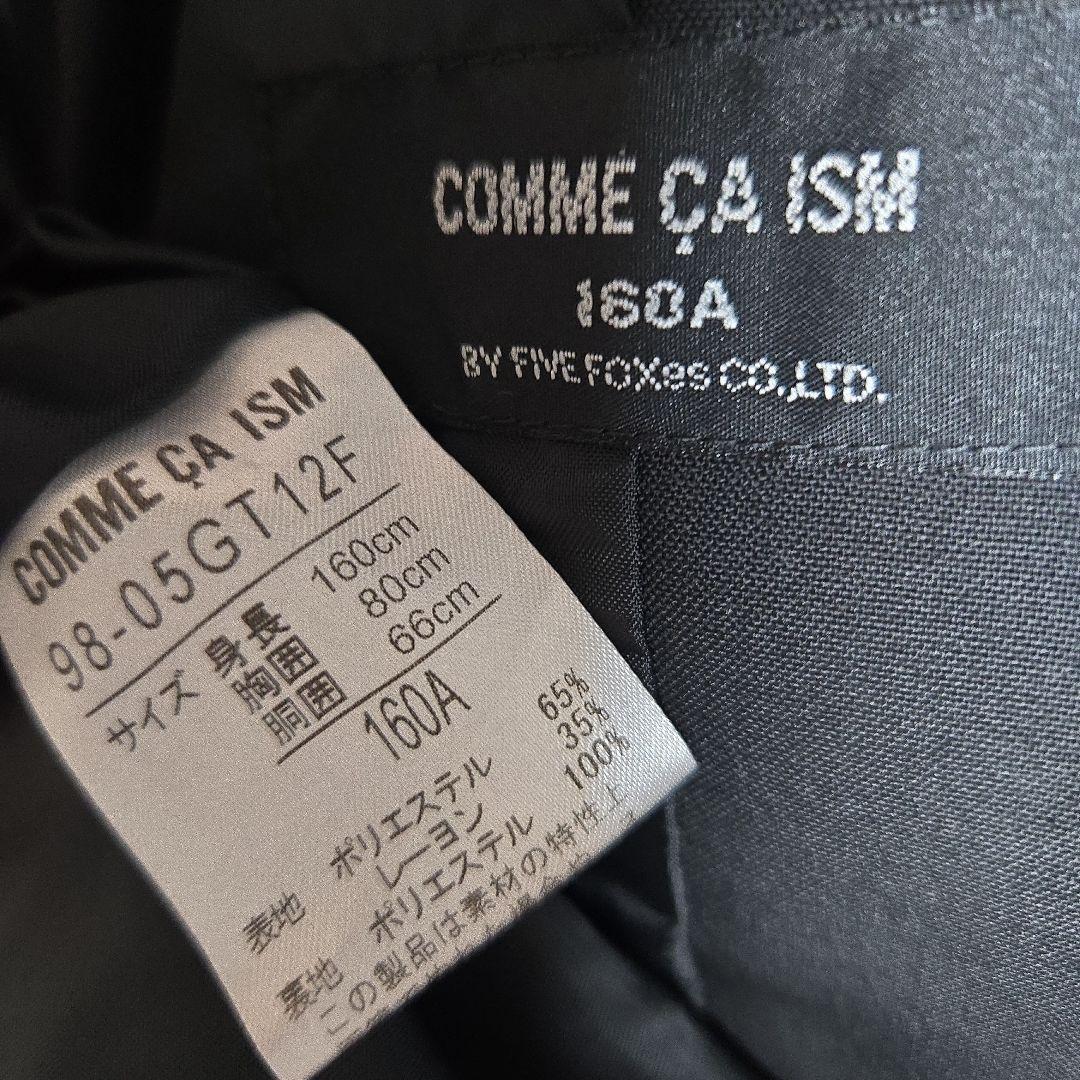 美品　COMME CA ISM　スーツセット　160　黒　卒服　コムサイズム