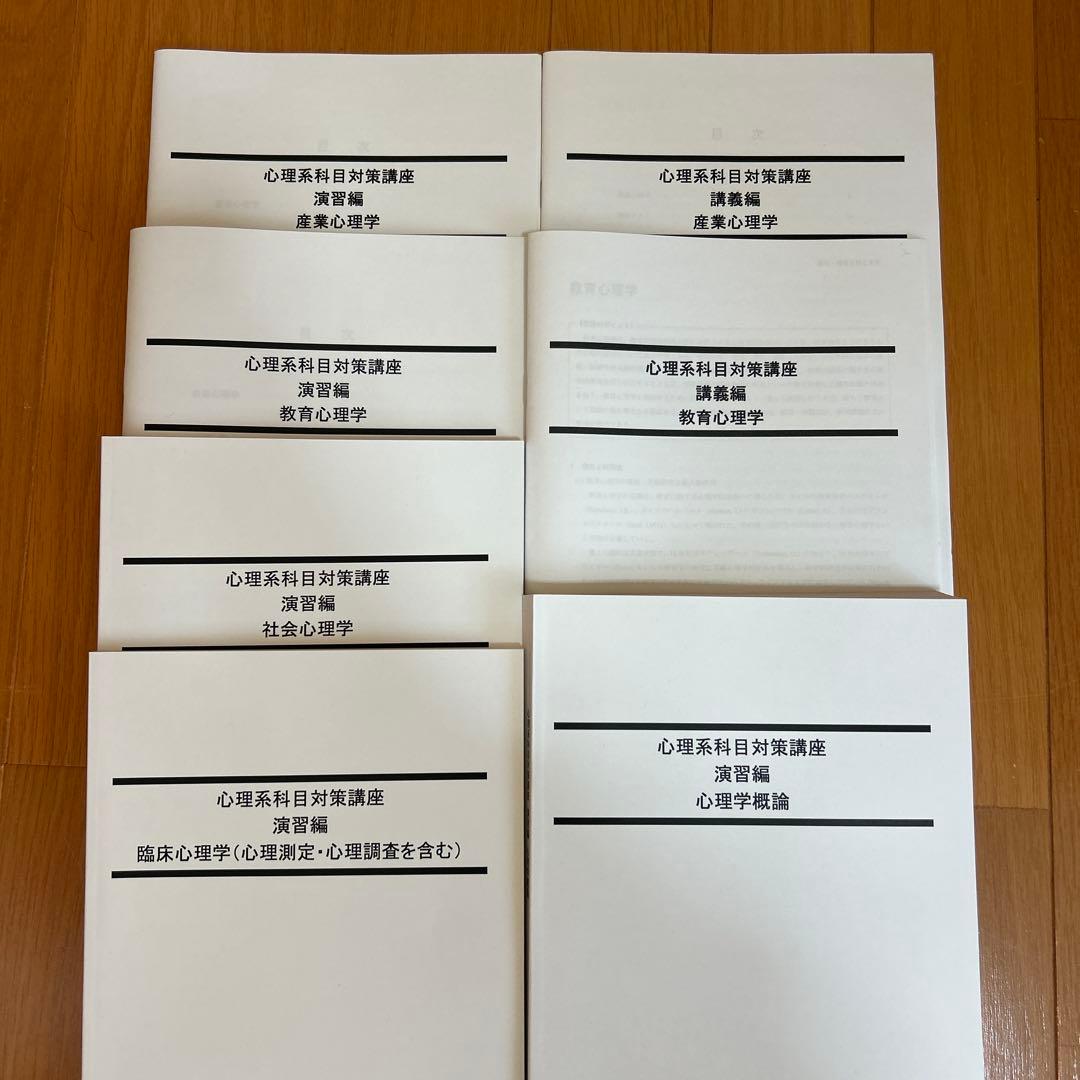 LEC 専門記録・心理系科目対策教材セット