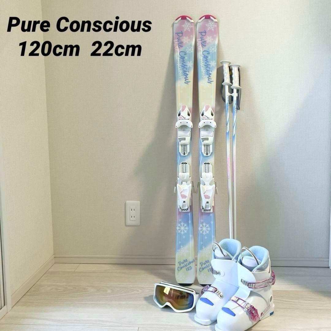 Pure Conscious ジュニアスキー5点セット　女の子　120cm