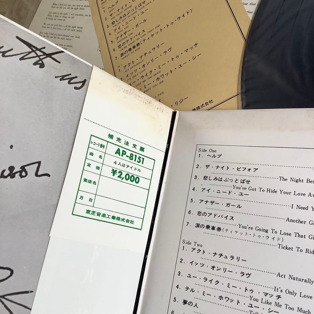 極美品! レア! 1969年発売 ビートルズ ヘルプ! 補充票付 曲目リスト票付