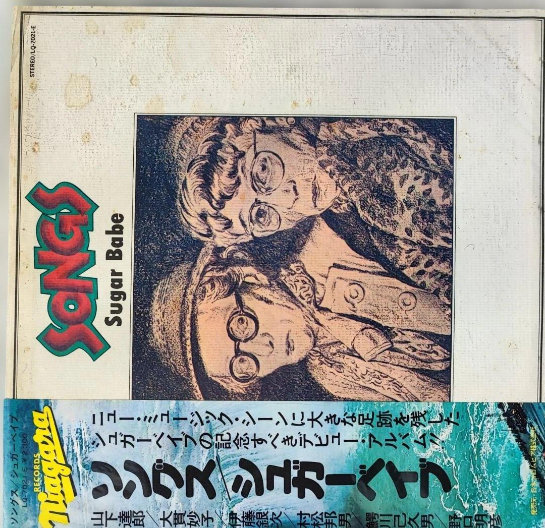 ソングス/シュガーベイブ