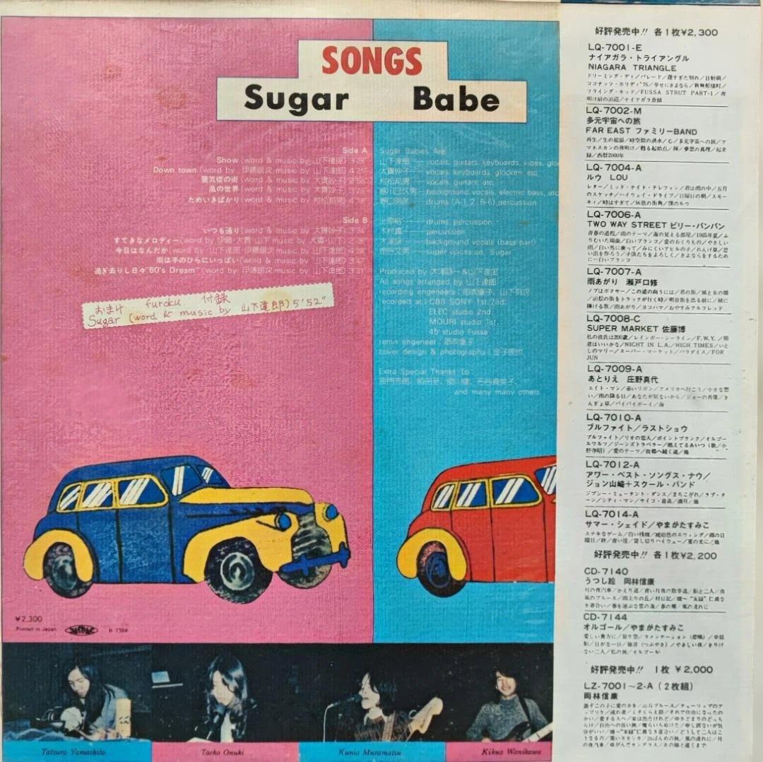 ソングス/シュガーベイブ