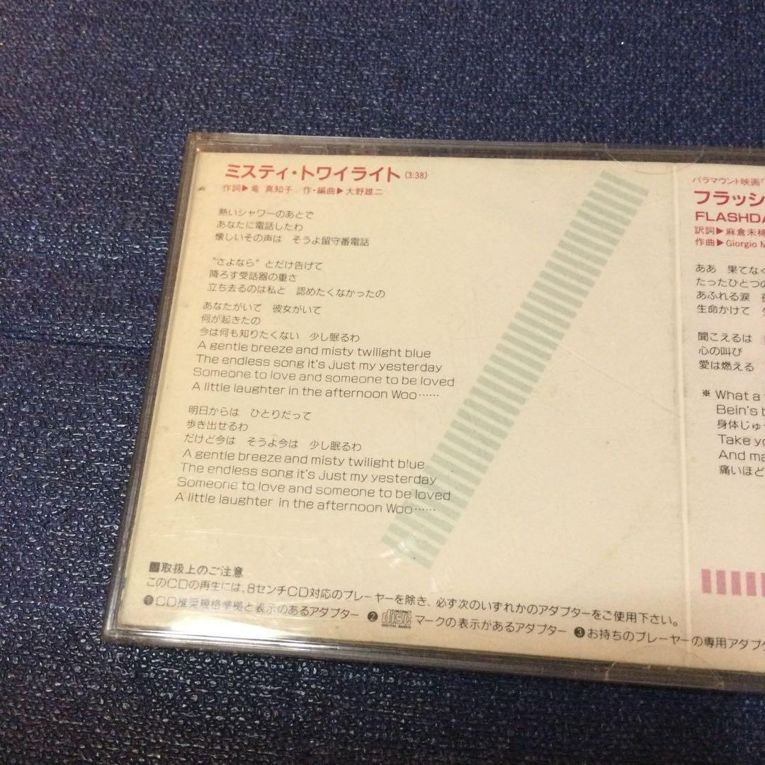 CD 麻倉未稀 ミステイトワイライト フラッシュダンス　8センチ8cm シングル