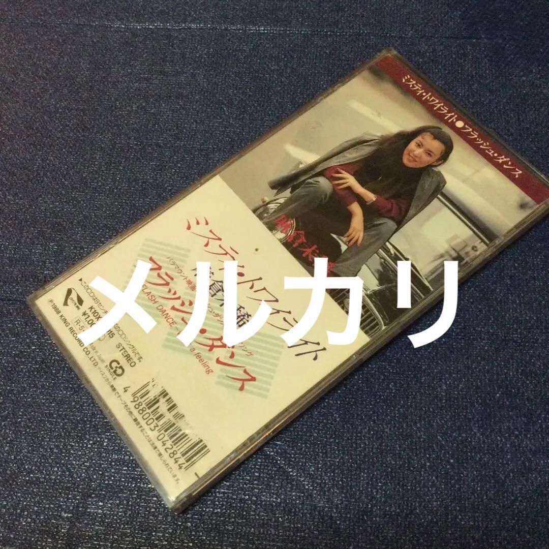 CD 麻倉未稀 ミステイトワイライト フラッシュダンス　8センチ8cm シングル