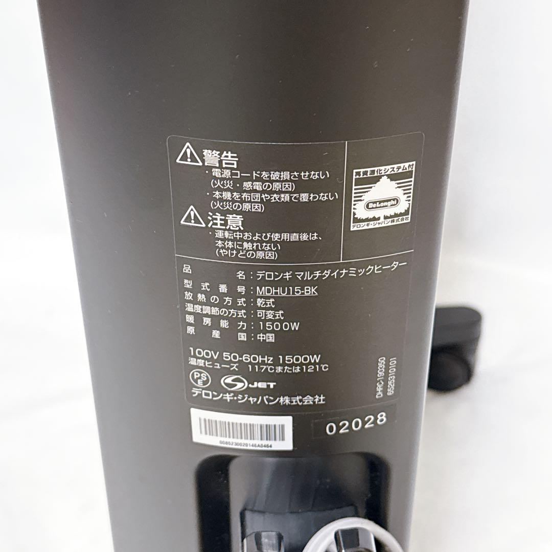 DeLonghi マルチダイナミックヒーター オイルヒーター MDHU15-BK