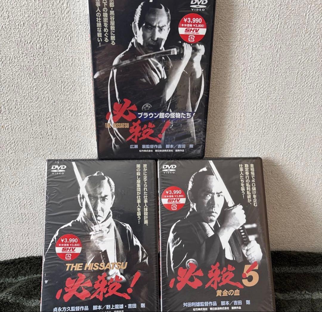 【新品未開封品】必殺シリーズ 仕事人 DVD 3セット朝日放送 松竹 劇場公開版