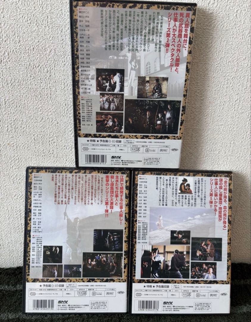 【新品未開封品】必殺シリーズ 仕事人 DVD 3セット朝日放送 松竹 劇場公開版