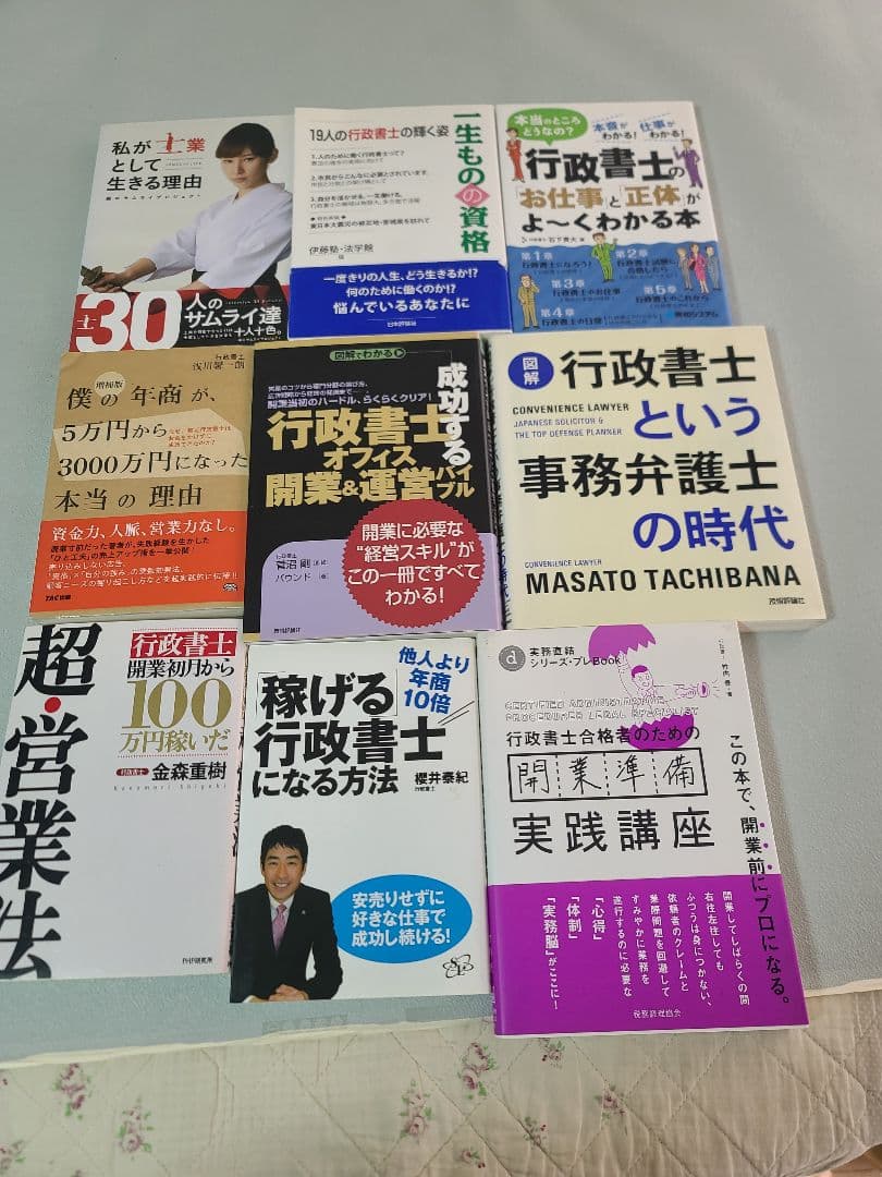 行政書士 開業ガイドブック 9冊