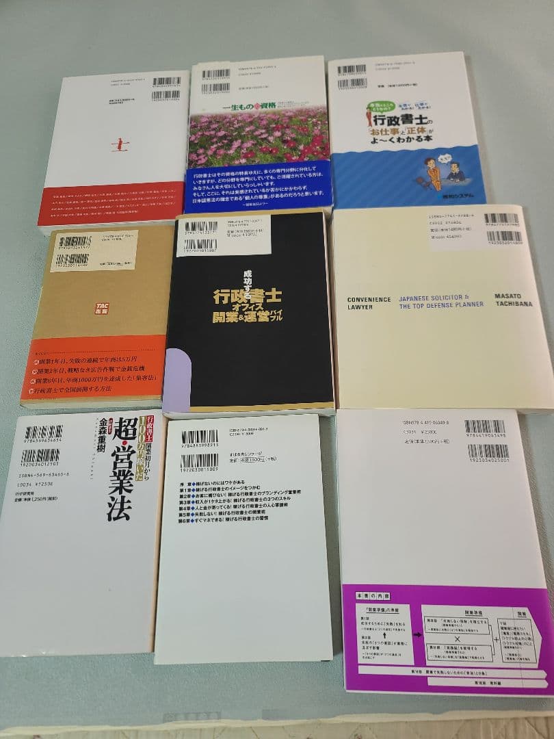 行政書士 開業ガイドブック 9冊