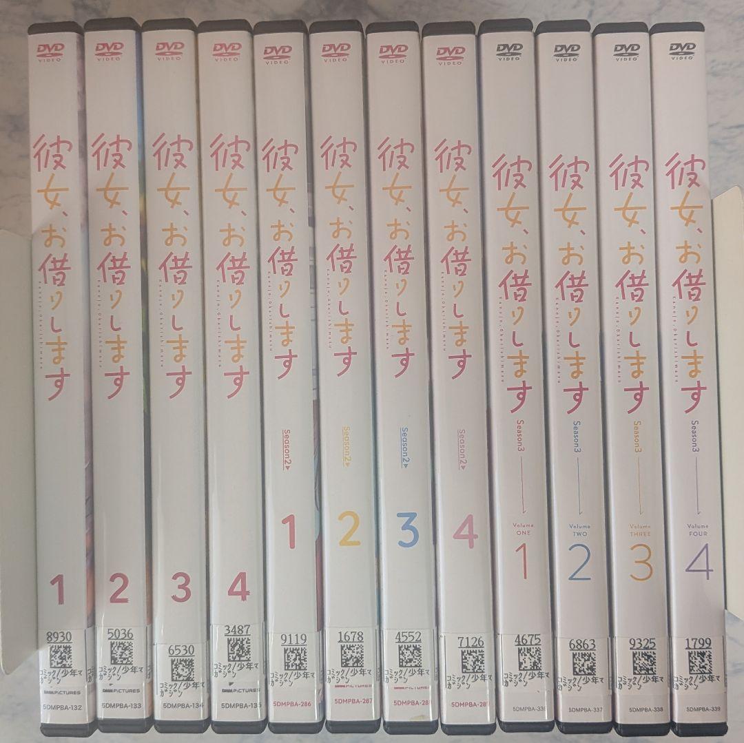 DVD　彼女、お借りします　1期、2期、3期　全12巻　新品ケース付