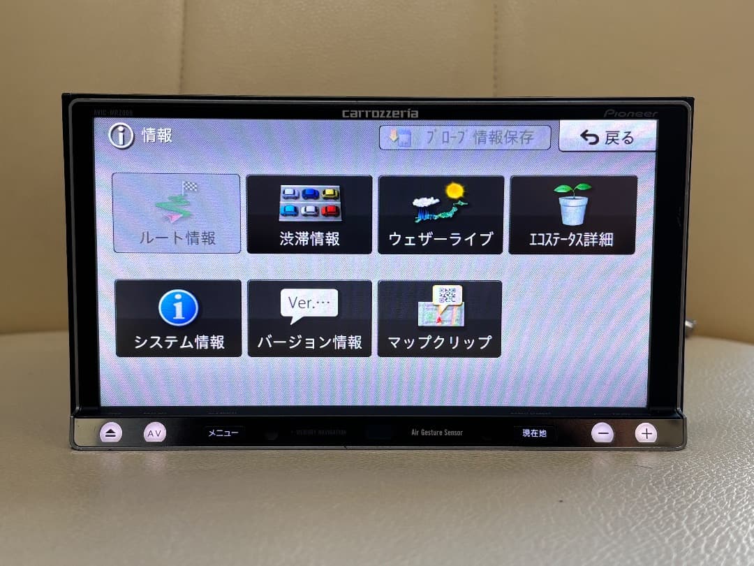 カロッツェリア AVIC-MRZ009 マップデータ 2014