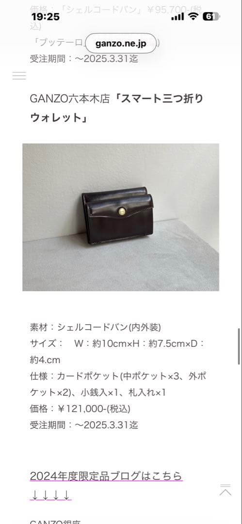 【未使用】ganzo六本木店限定スマート三つ折りウォレット