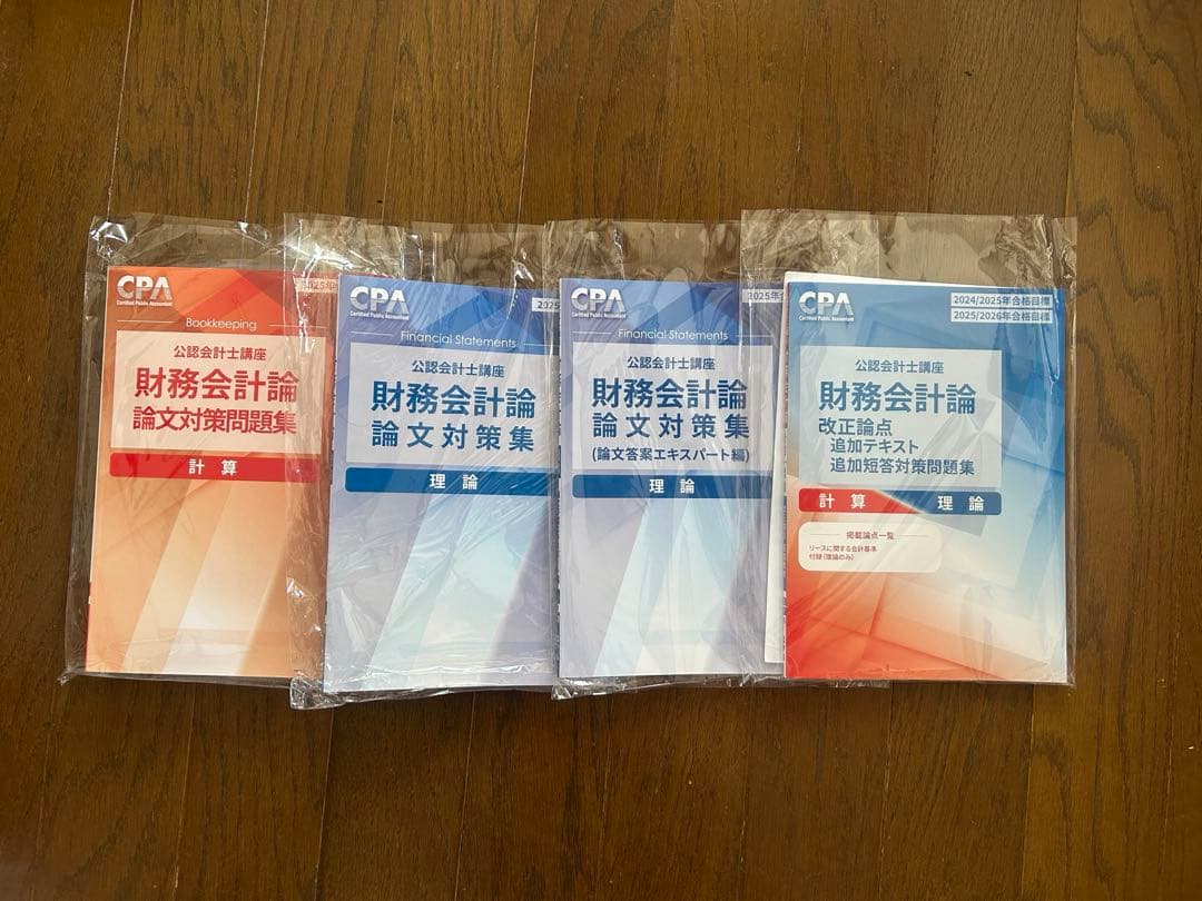 ☆最新版☆CPA会計学院25年合格目標　公認会計士試験論文式試験教材まとめ売り