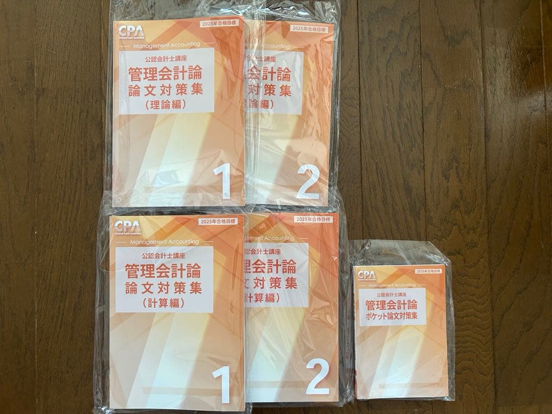 ☆最新版☆CPA会計学院25年合格目標　公認会計士試験論文式試験教材まとめ売り
