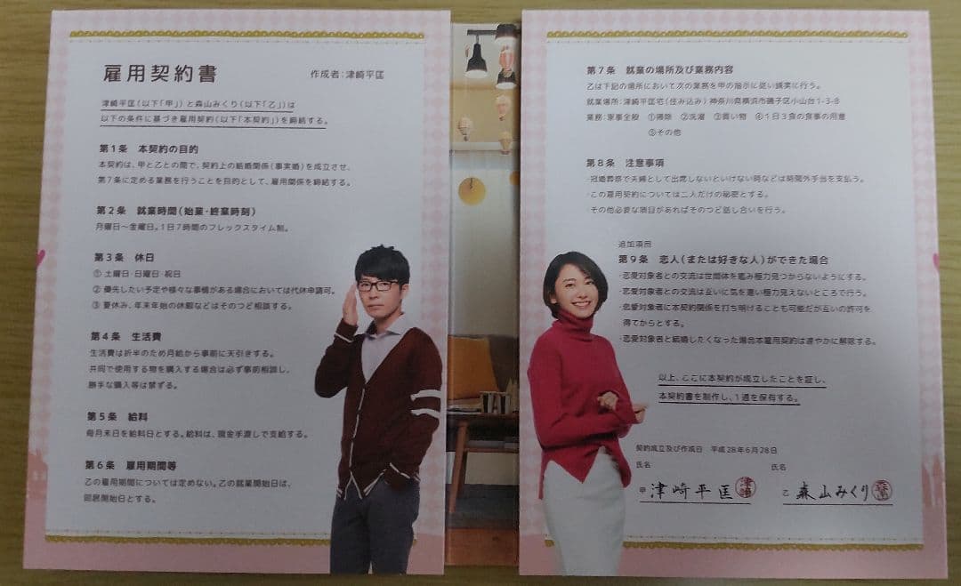 新垣結衣　星野源　主演「逃げるは恥だが役に立つ」 DVD-BOX