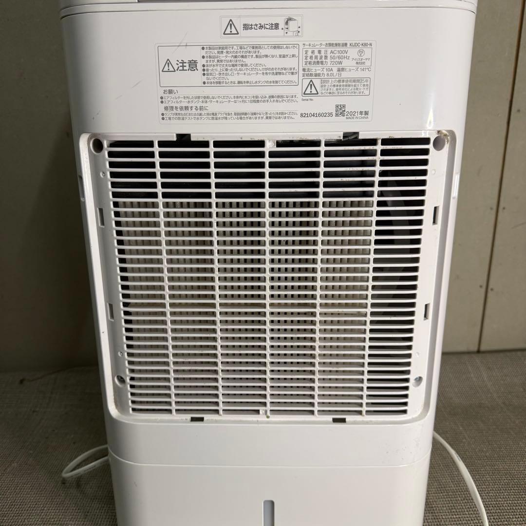 【758】アイリスオーヤマ KIJDC-K80-N 除湿機 2021年