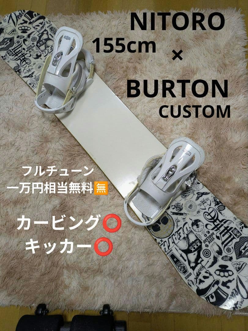 NITORO　T2　155cm　BURTON　CUSTOM