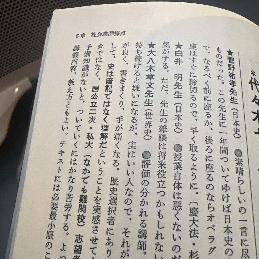 代ゼミ駿台私の大学合格予備校作戦 '91年版
