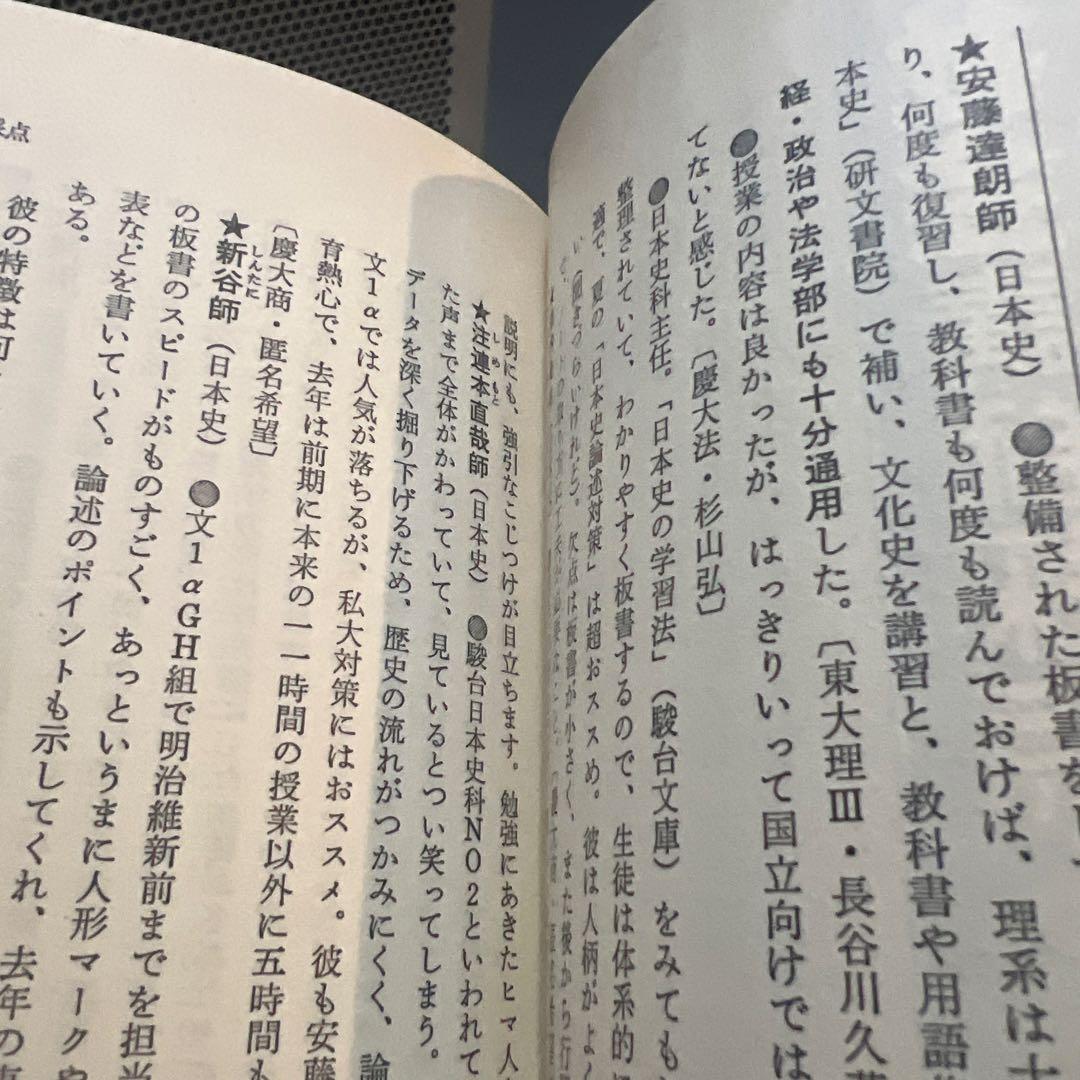 代ゼミ駿台私の大学合格予備校作戦 '91年版