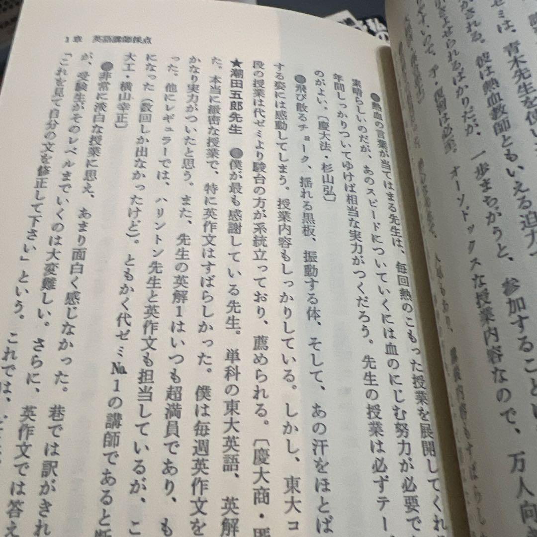代ゼミ駿台私の大学合格予備校作戦 '91年版