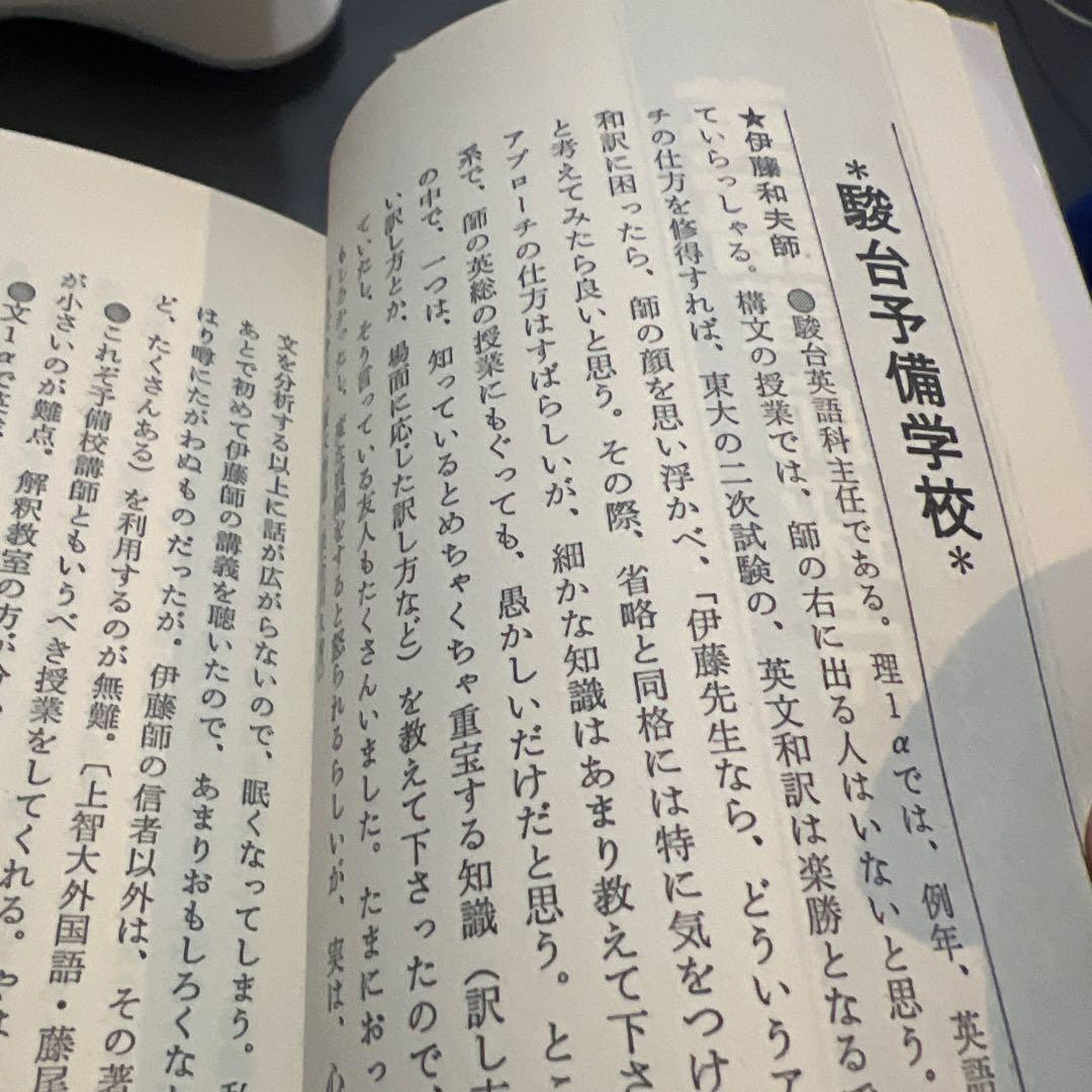 代ゼミ駿台私の大学合格予備校作戦 '91年版