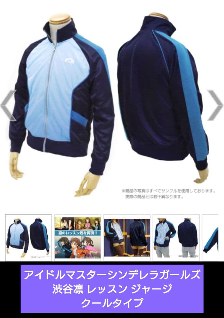 リ*グ様 アイドルマスターシンデレラガールズ 渋谷凛 レッスン ジャージ
