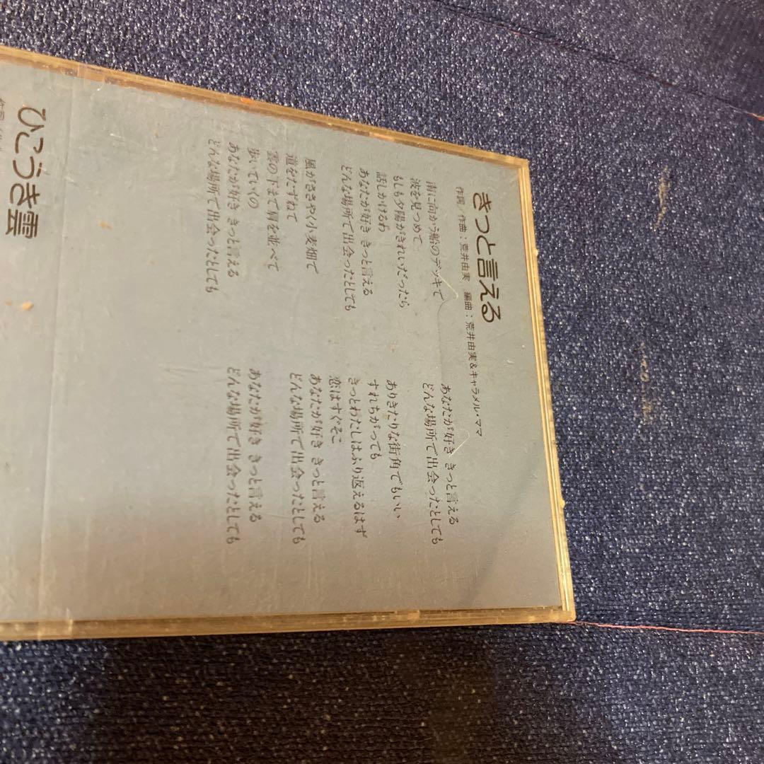 荒井由美　松任谷由実　.きっと言える 8センチ8cmシングル邦楽CD