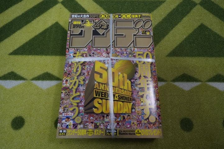 少年サンデー　50周年記念号