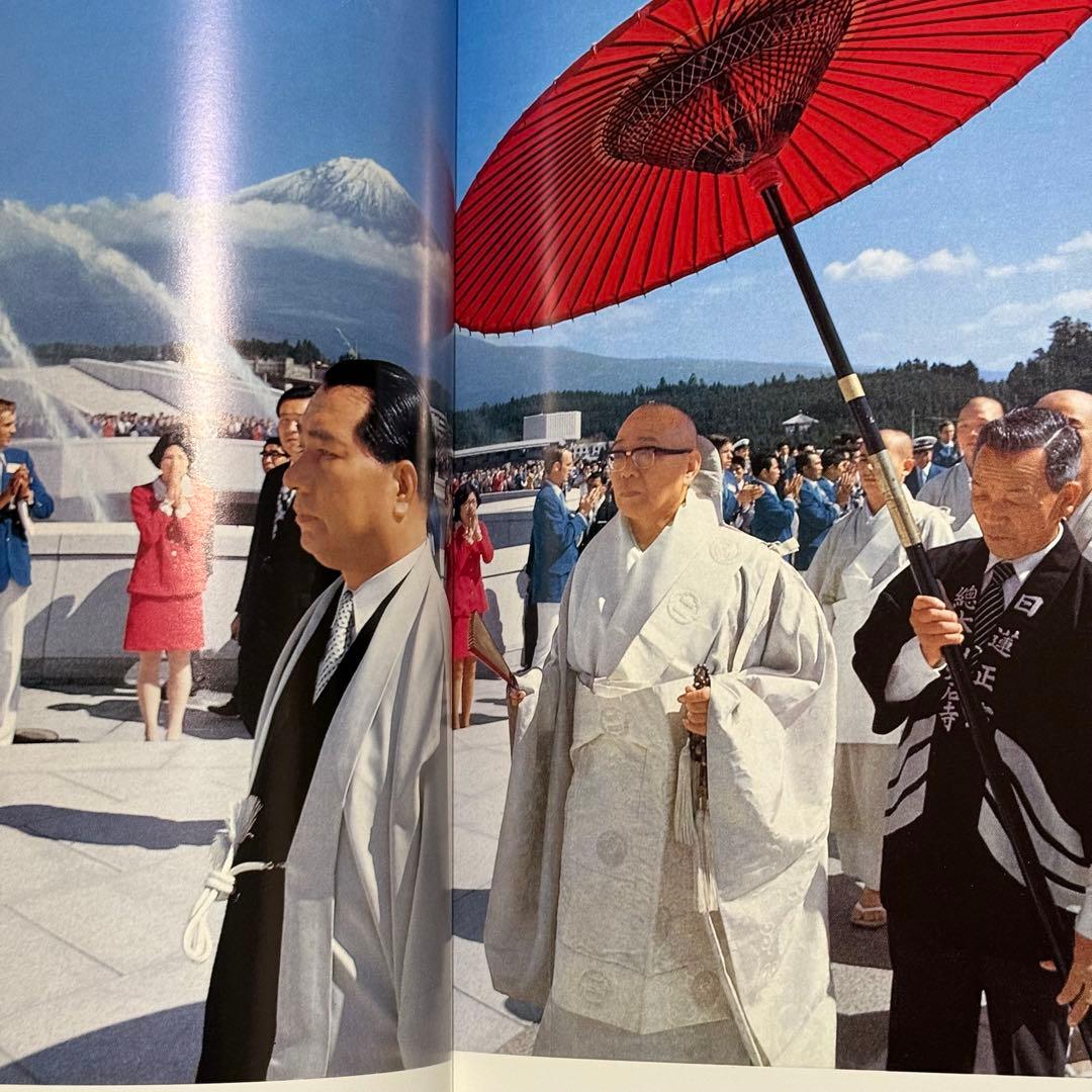 日蓮正宗大石寺正本堂建立１０周年記念出版 『広布大願』　創価学会