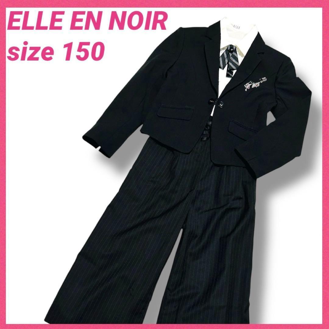 極美品　エルアンノアール　ワイドパンツスーツ　150　ガールズ　卒服　セレモニー