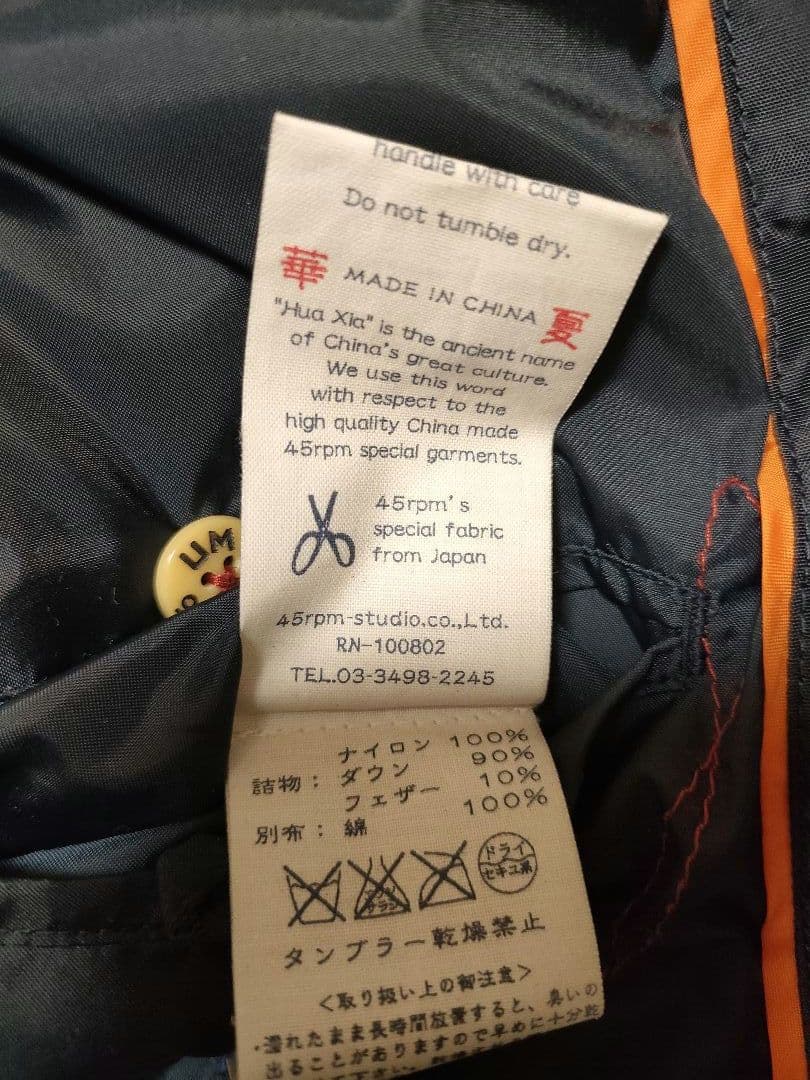 【クリーニング済】45rpm umii908 ダウンベスト