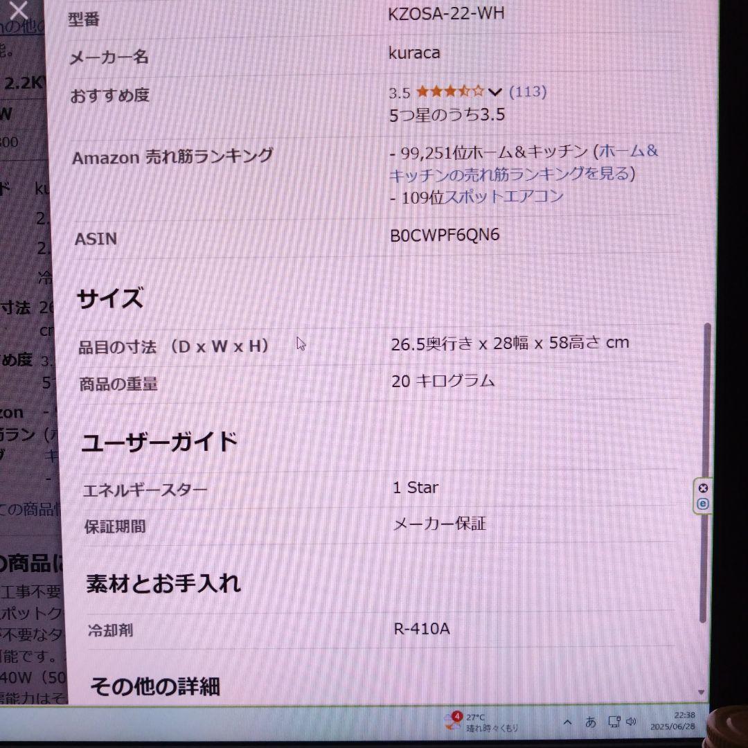 ポータブルクーラー