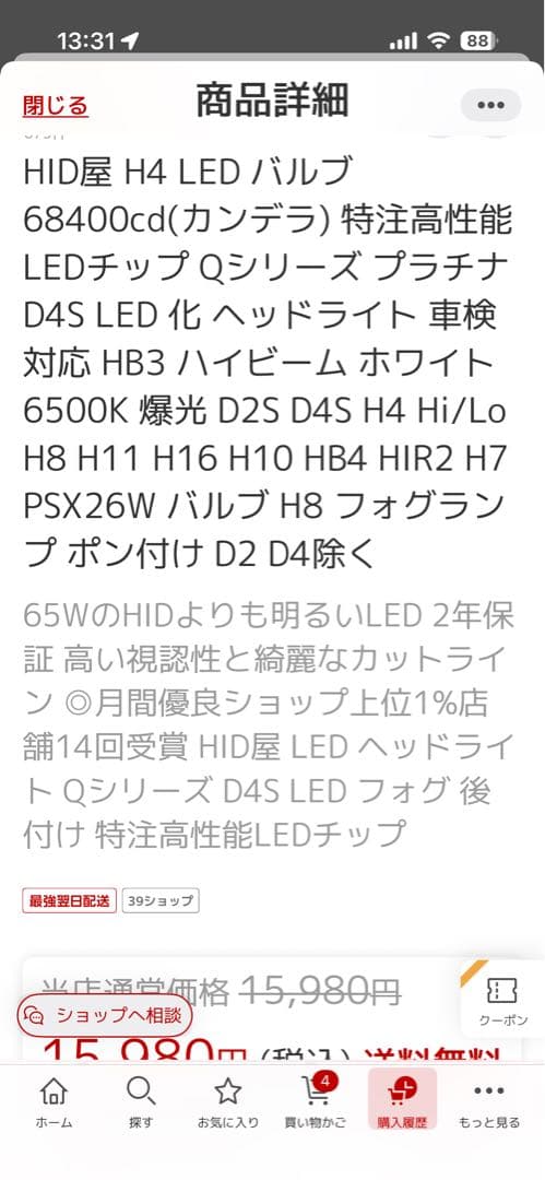 【新品未使用】HID屋 H4 LED バルブ 68400cd特注高性能LEDチ…