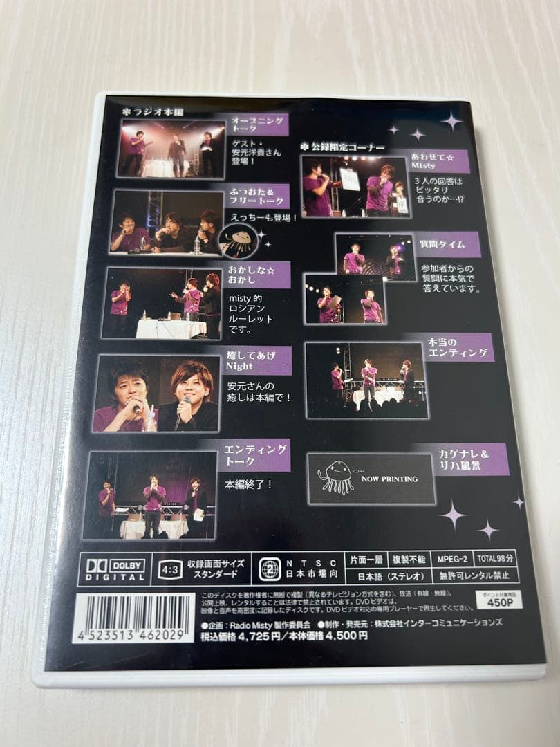 【レアDVD】下野紘　梶裕貴　radio misty DVD