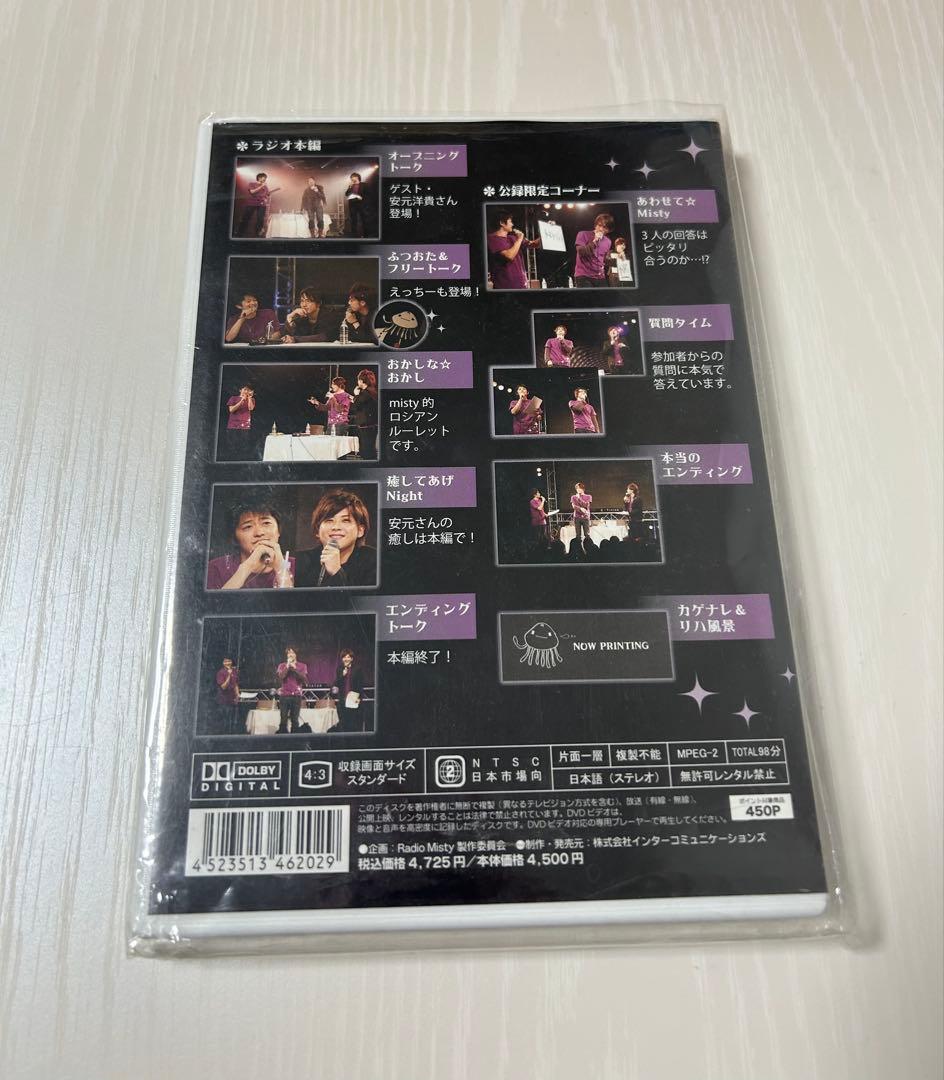 【レアDVD】下野紘　梶裕貴　radio misty DVD