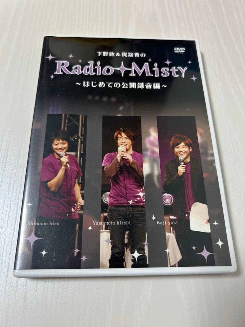 【レアDVD】下野紘　梶裕貴　radio misty DVD