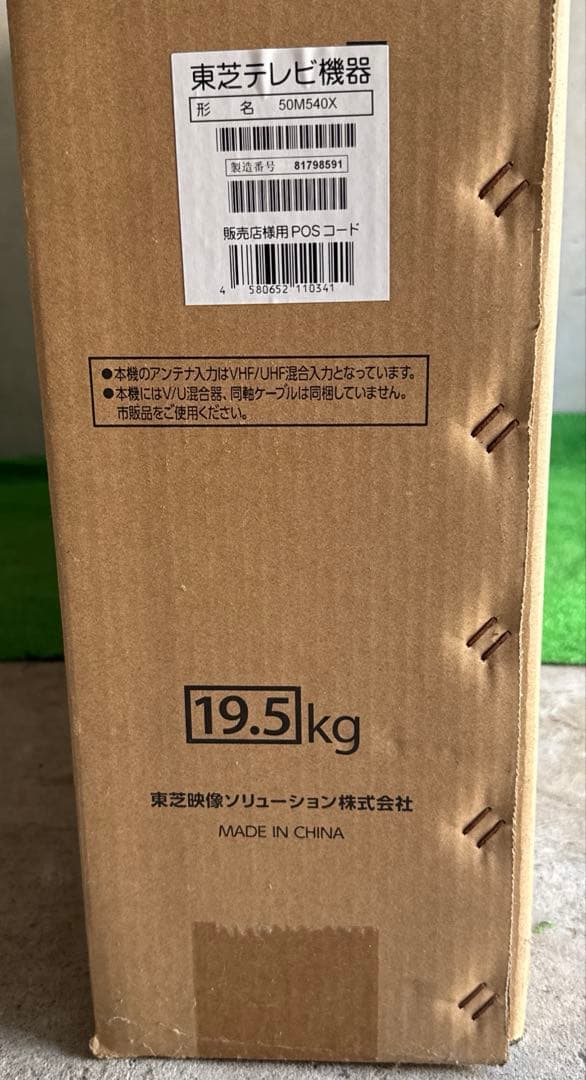 【新品未開封】TOSHIBA REGZA 50M540X 4Kテレビ