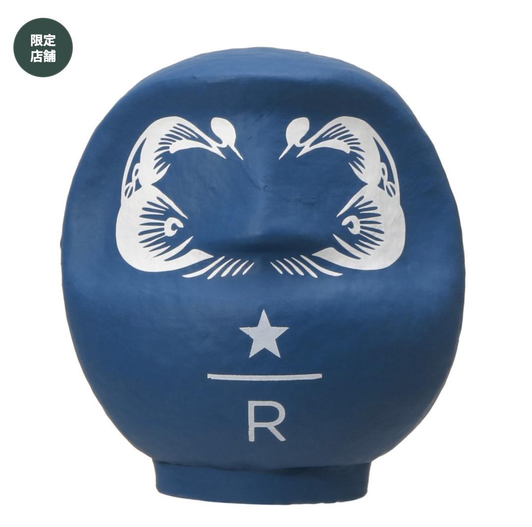 スターバックス リザーブ Daruma カッパーオレンジ/リバーブルー セット