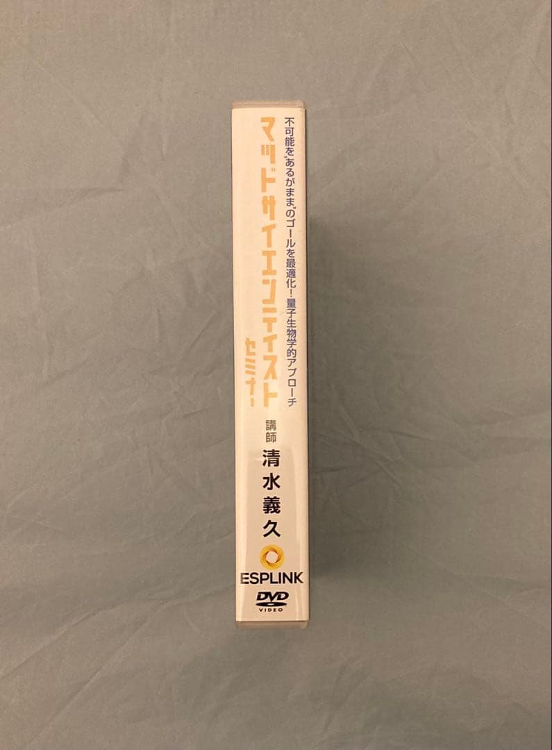 清水義久 マッドサイエンティストセミナー DVD8枚組｜ESPLINK 正規教材