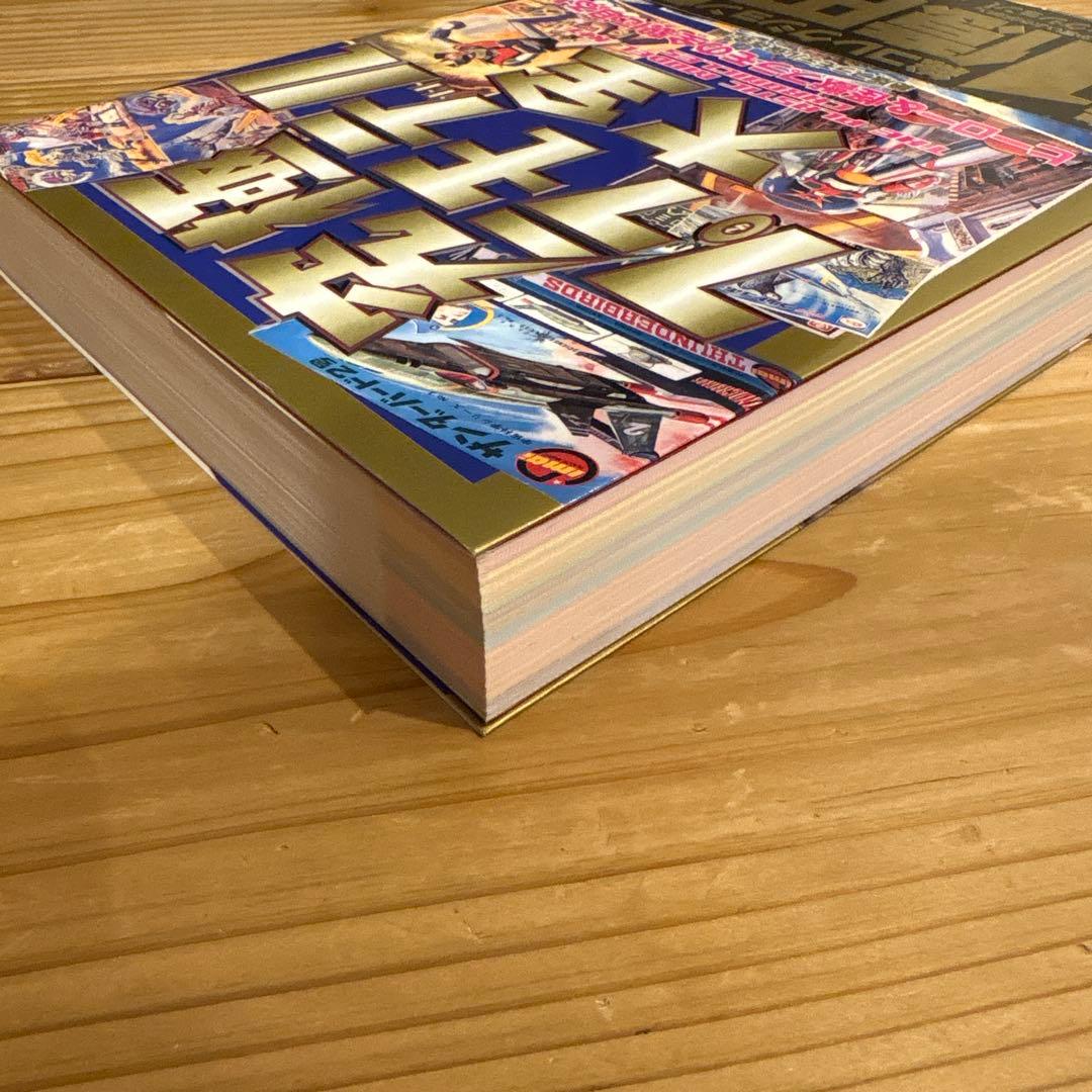 究極プラモデル大全 ヒーロー&怪獣プラモの全貌に迫る! 絶版プラモデル保存会・編