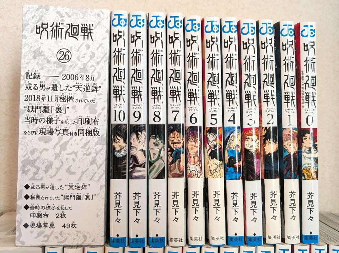 呪術廻戦 0〜30全巻セット 同梱版19 20 26巻