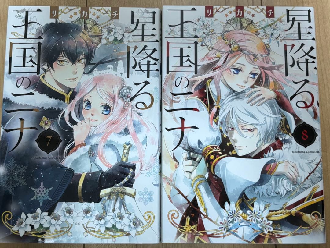 星降る王国のニナ 全巻セット　1〜17巻