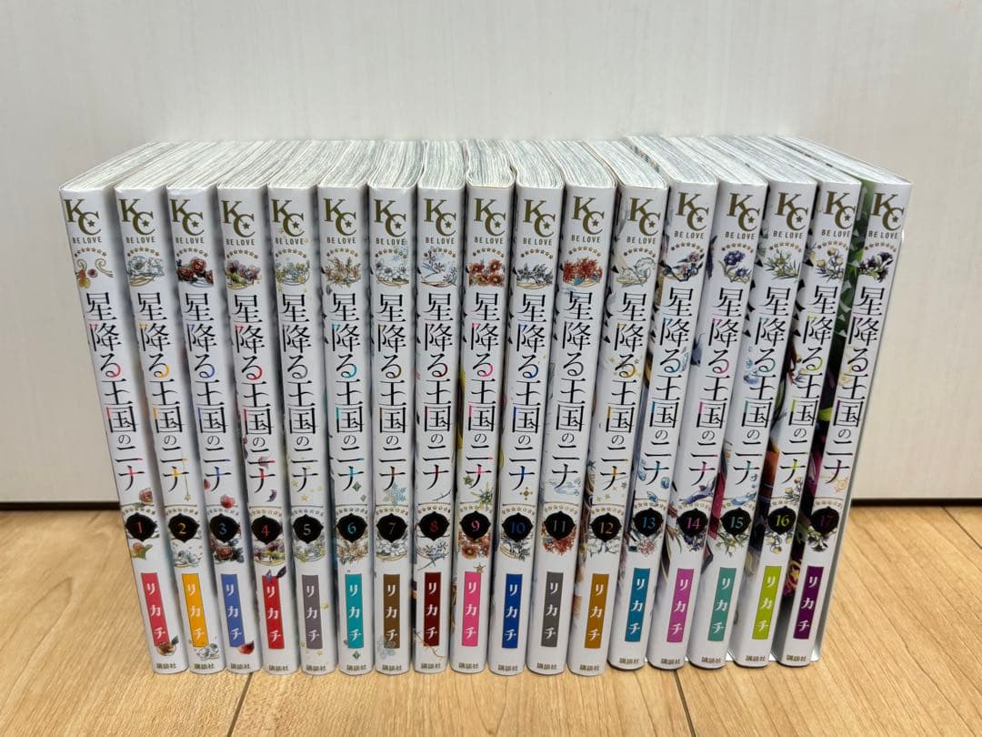 星降る王国のニナ 全巻セット　1〜17巻