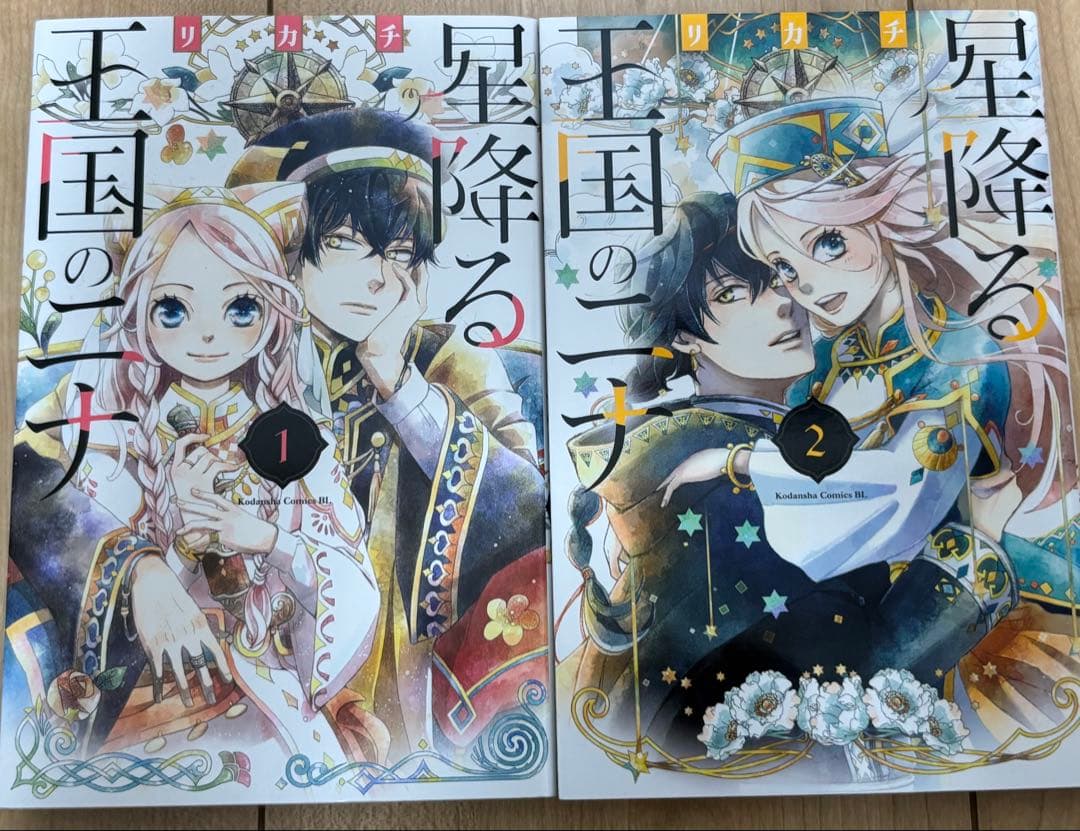 星降る王国のニナ 全巻セット　1〜17巻